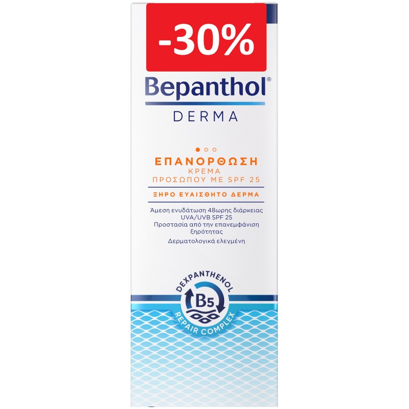 Bepanthol Derma Ενυδατική Κρέμα με SPF25 Προσώπου 50ml με 'Εξτρα Έκπτωση -30% Bepanthol Derma Ενυδατική Κρέμα με SPF25 Προσώπου 50ml με 'Εξτρα Έκπτωση -30%