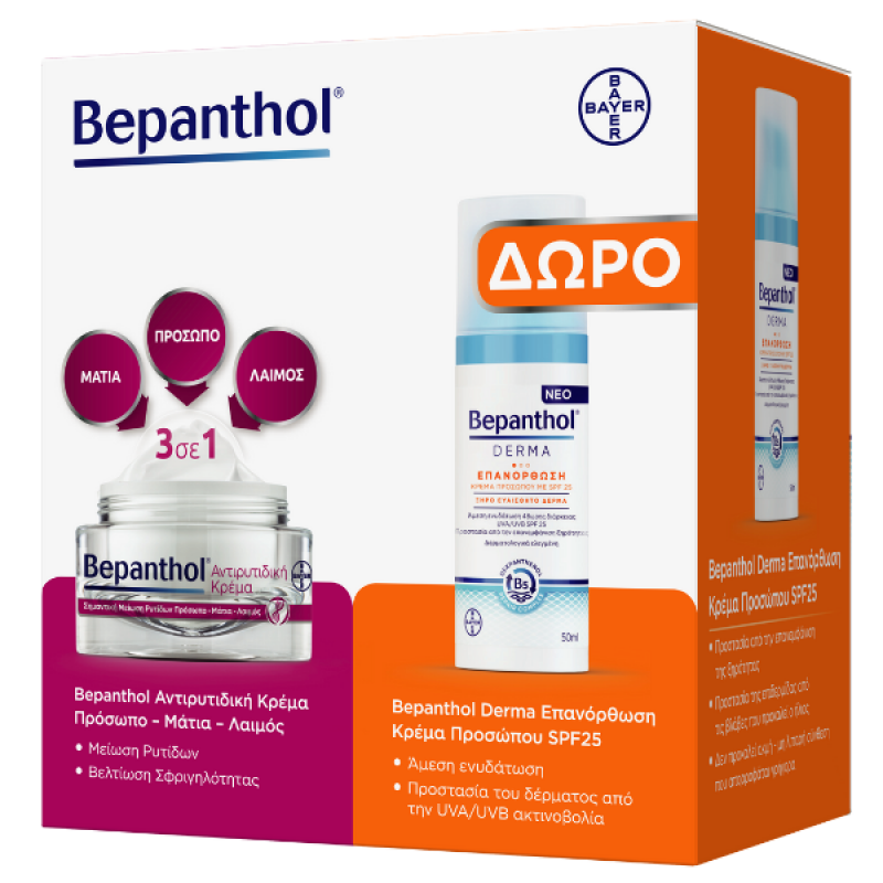 Bepanthol Promo Pack Αντιρυτιδική Κρέμα Πρόσωπο-Μάτια-Λαιμός, 50ml & Δώρο Bepanthol Derma Ενυδατική Κρέμα Προσώπου με SPF25, 50ml, 1σετ Bepanthol Promo Pack Αντιρυτιδική Κρέμα Πρόσωπο-Μάτια-Λαιμός, 50ml & Δώρο Bepanthol Derma Ενυδατική Κρέμα Προσώπου με SPF25, 50ml, 1σετ