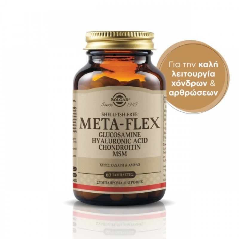 Solgar Meta-Flex / Glucosamine Hyaluronic Acid Chondroitin MSM (60 δισκία)