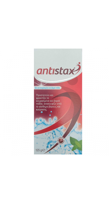 Antistax Τζελ για την ανακούφιση από τα Βαριά & Κουρασμένα Πόδια, 125ml