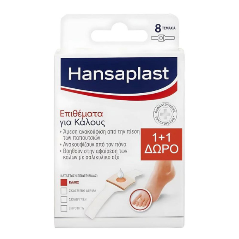 Hansaplast Επιθέματα για Κάλους (1+1 Δώρο), 2x8τμχ Hansaplast Επιθέματα για Κάλους (1+1 Δώρο), 2x8τμχ